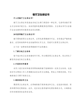 餐厅卫生保证书