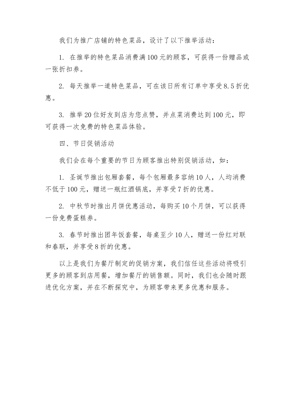 餐厅促销方案_第2页