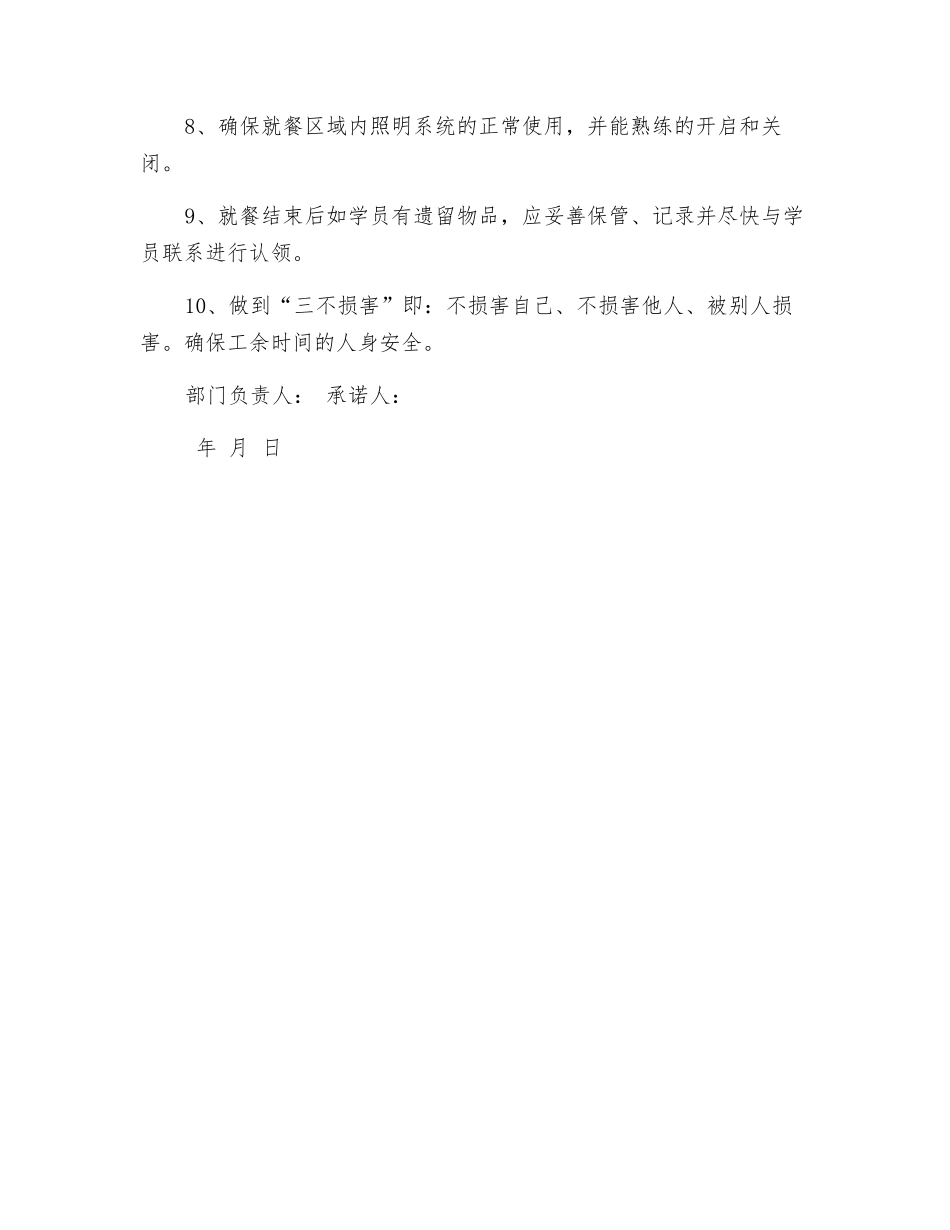 餐厅厨房安全承诺书_第2页