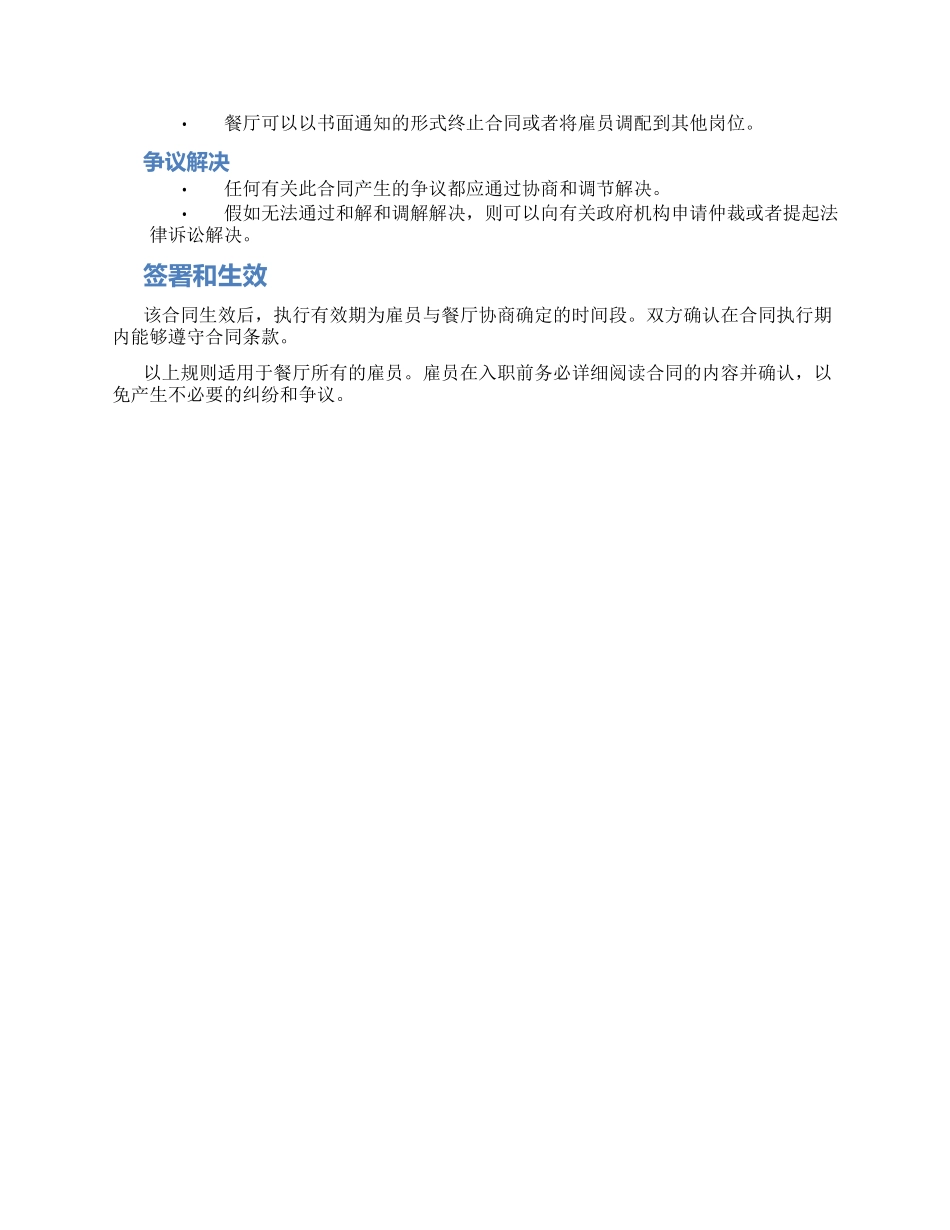 餐厅员工合同_第2页