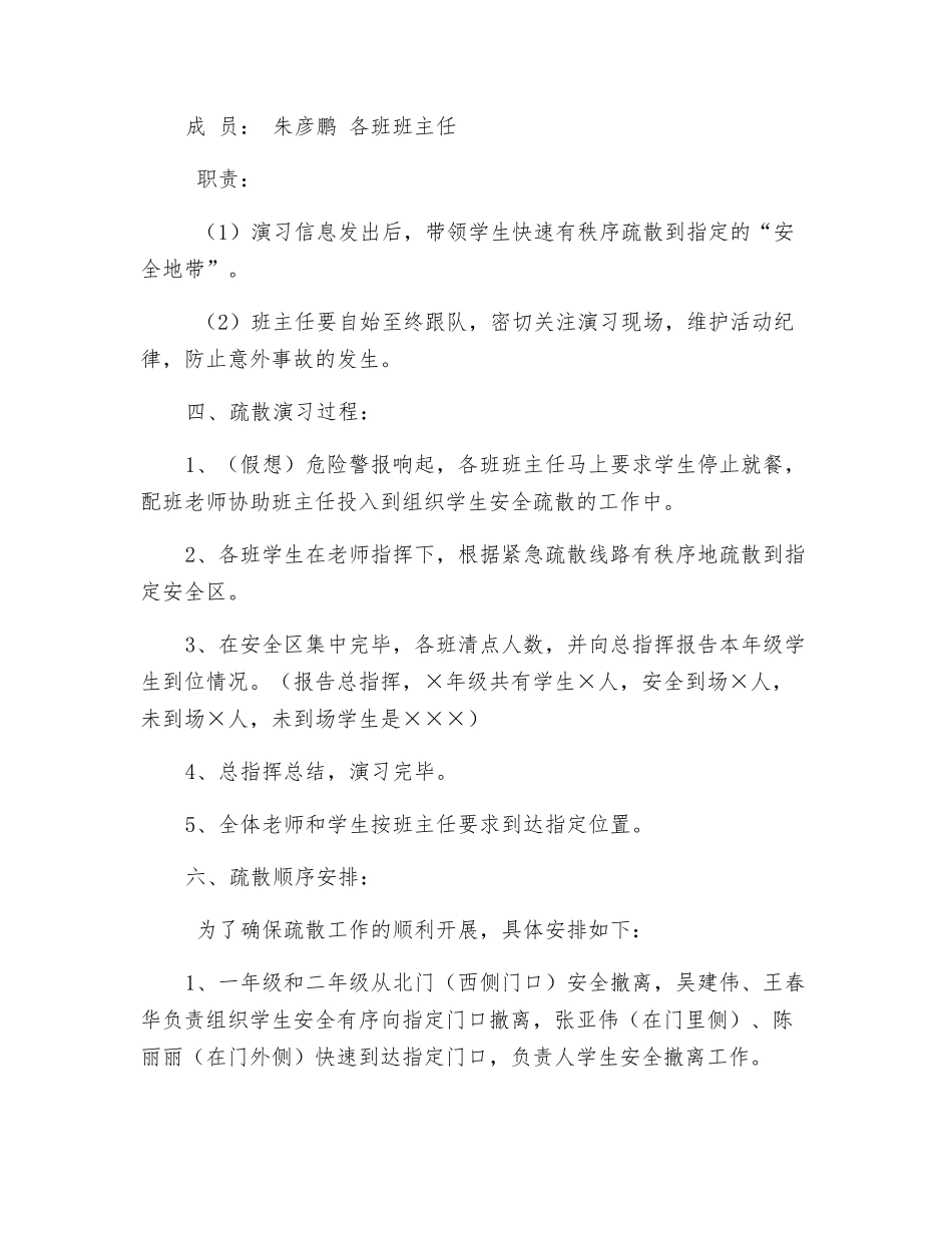餐厅安全自救逃生演练预案_第2页