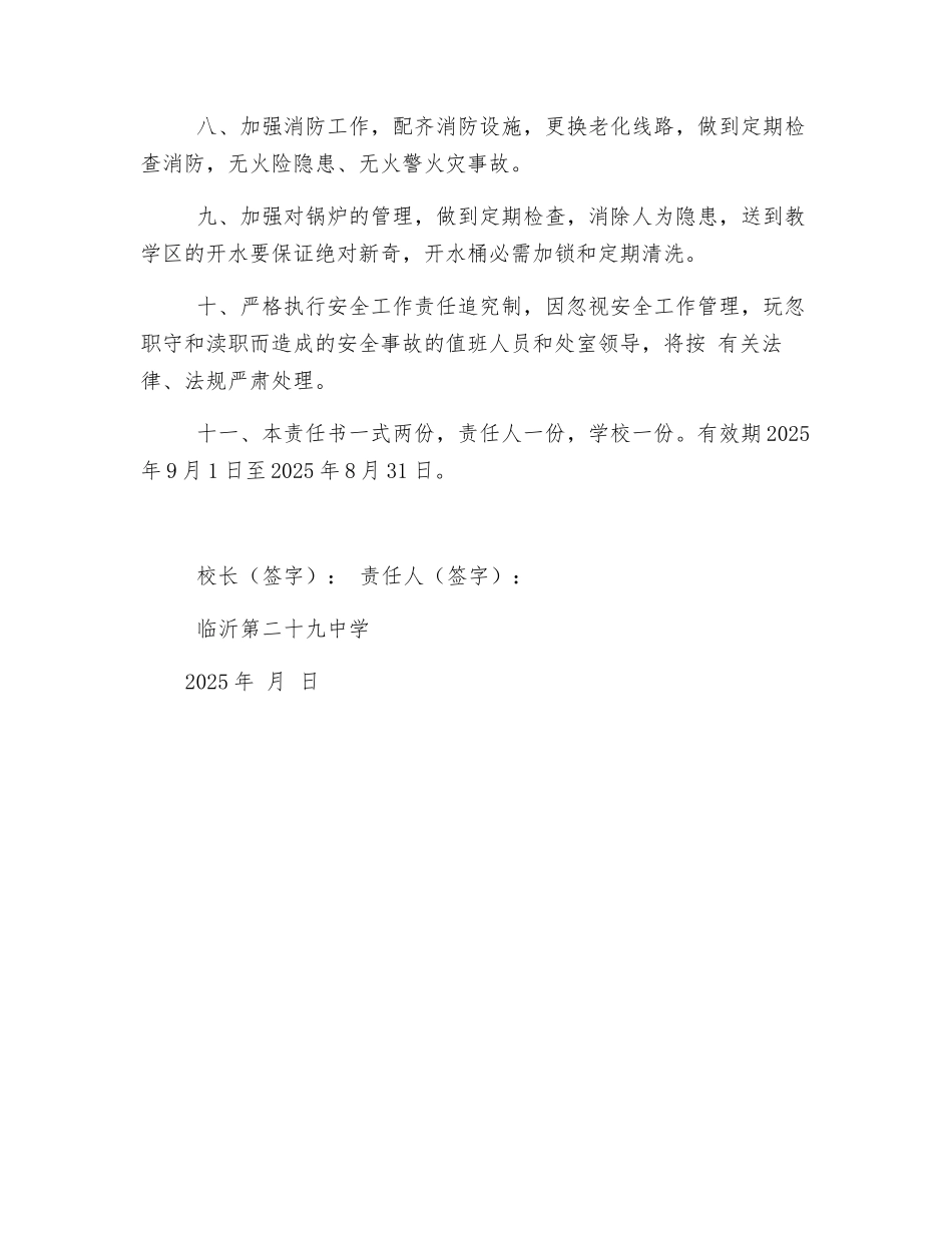 餐厅安全责任书_第2页