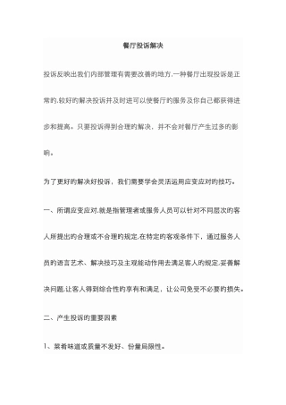 餐厅客人投诉处理及案例分析