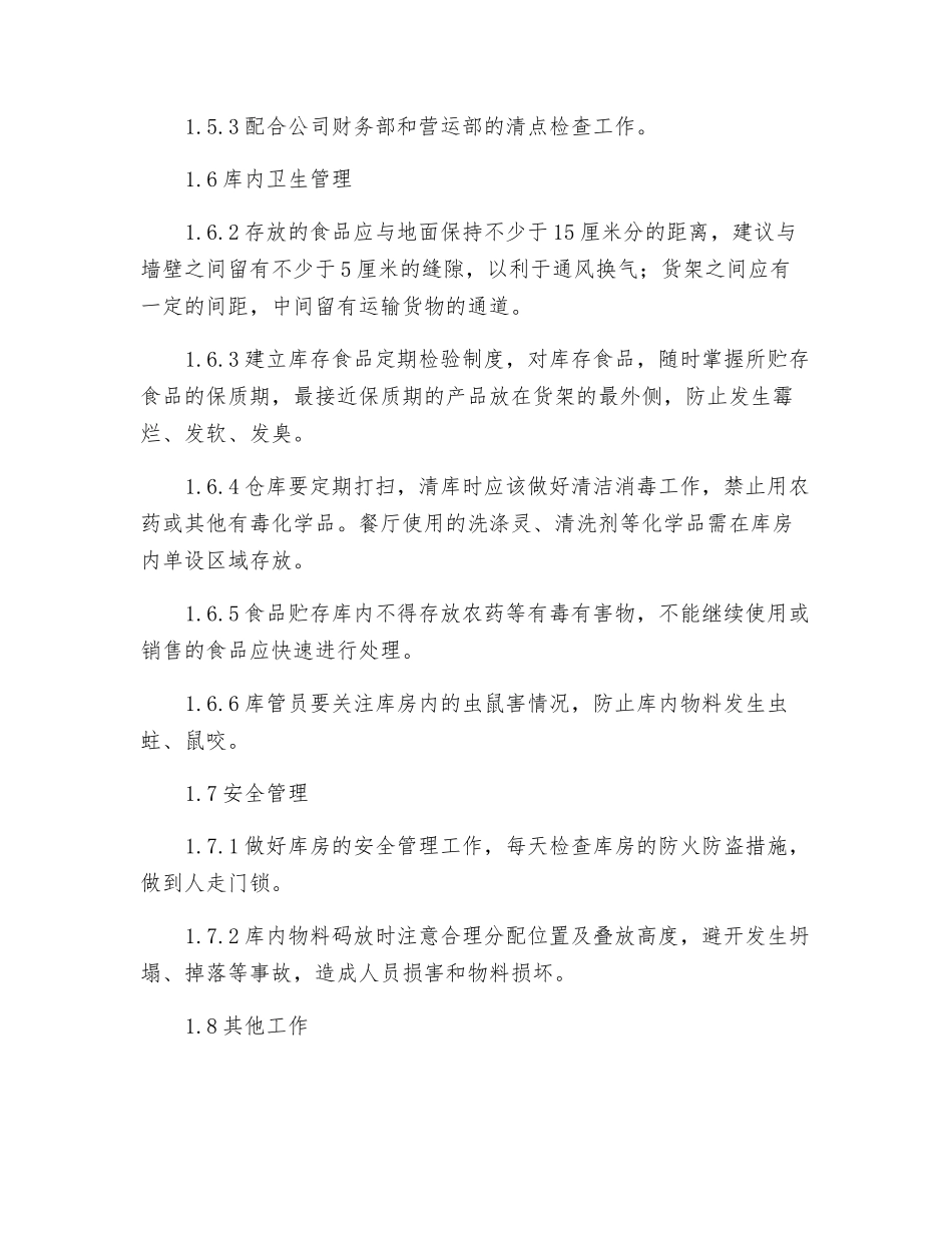 餐厅库管员岗位职责_第3页
