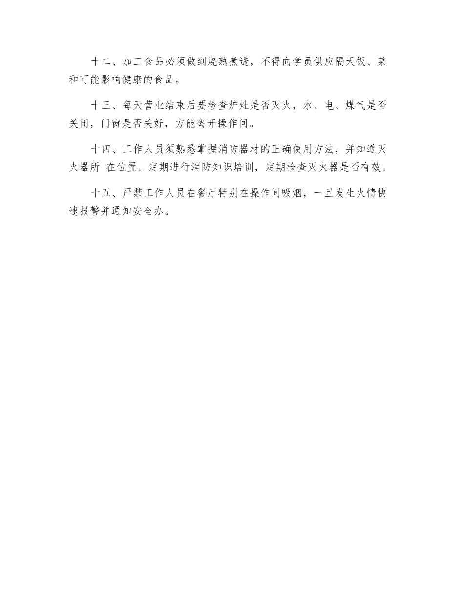 餐厅安全管理规定_第2页