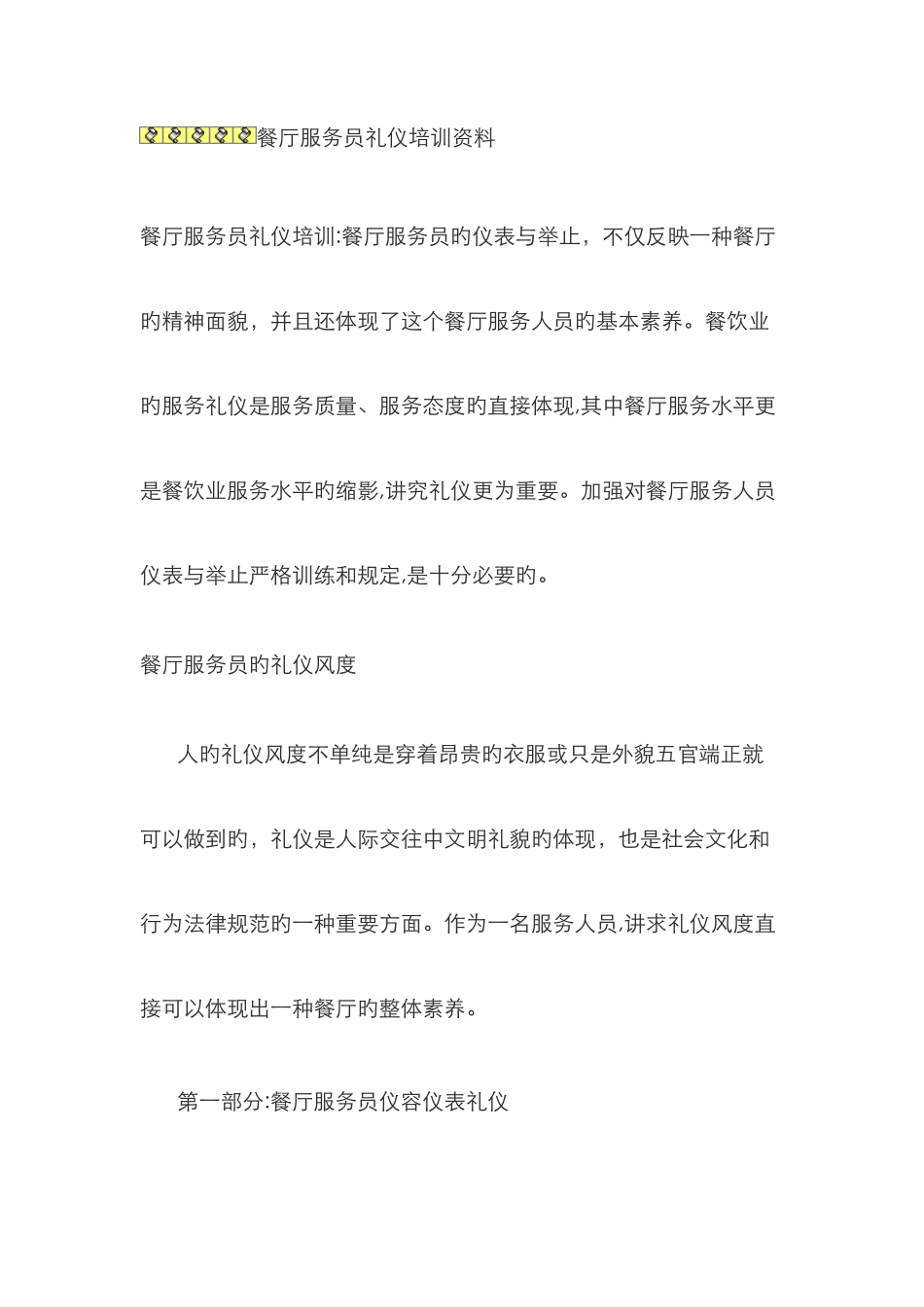 餐厅服务员礼仪_第1页