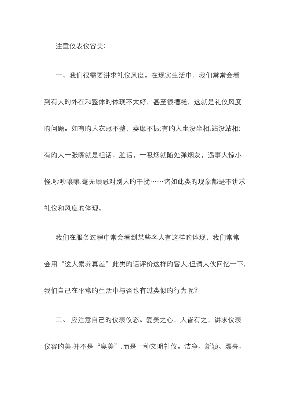 餐厅服务员礼仪_第2页