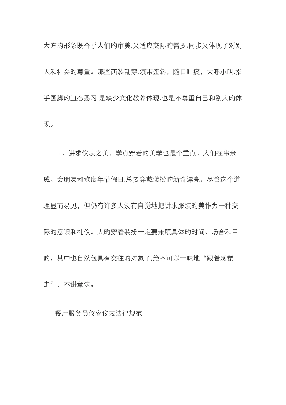 餐厅服务员礼仪_第3页
