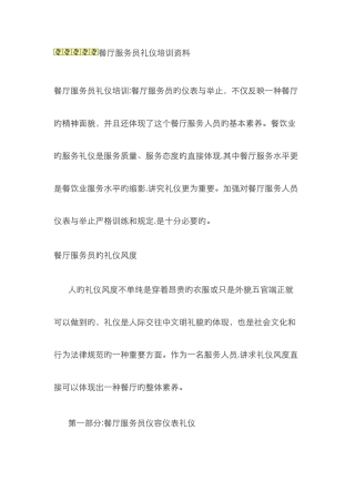 餐厅服务员礼仪