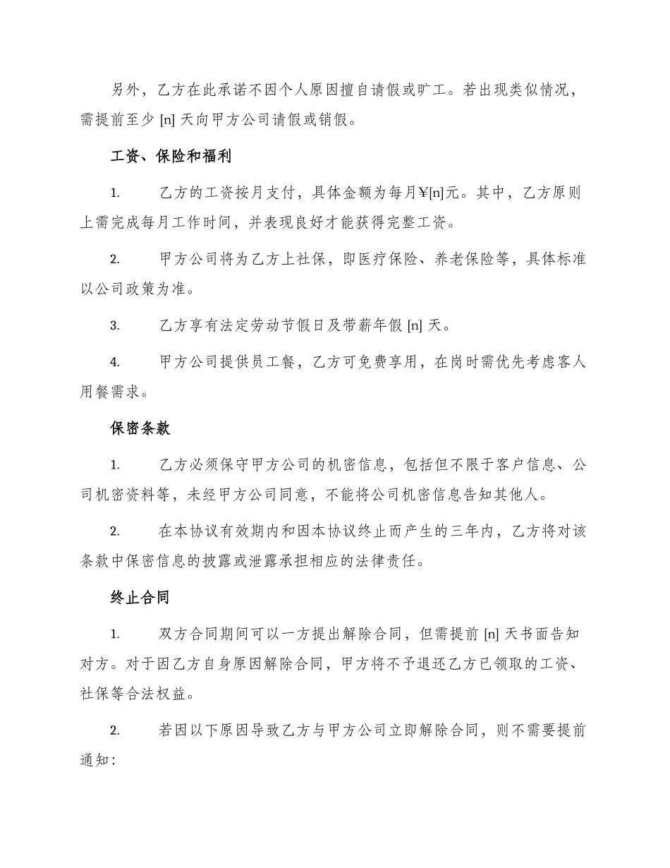 餐厅服务员用工合同书_第2页