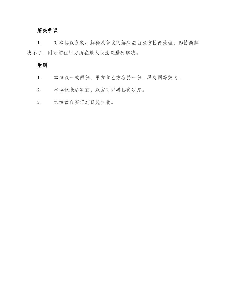 餐厅投资协议书_第3页