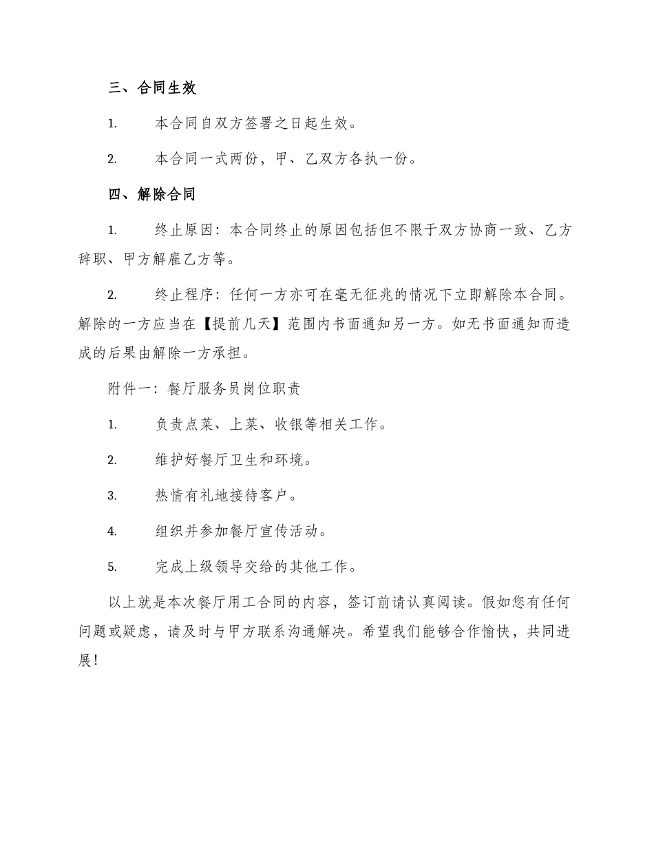 餐厅用工合同_第2页