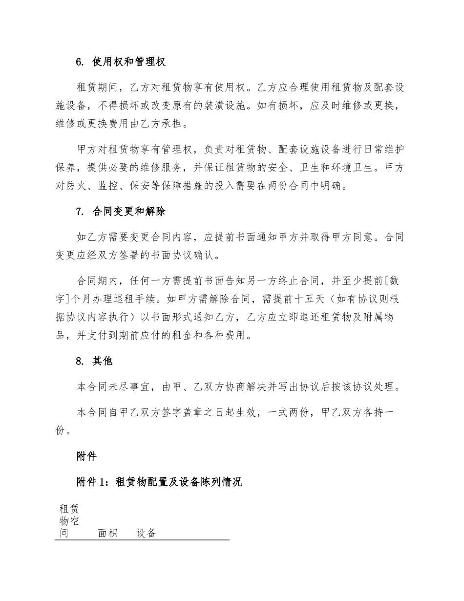 餐厅租赁合同_第2页