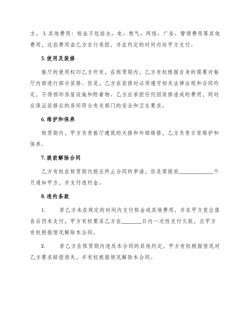 餐厅转租合同_第2页