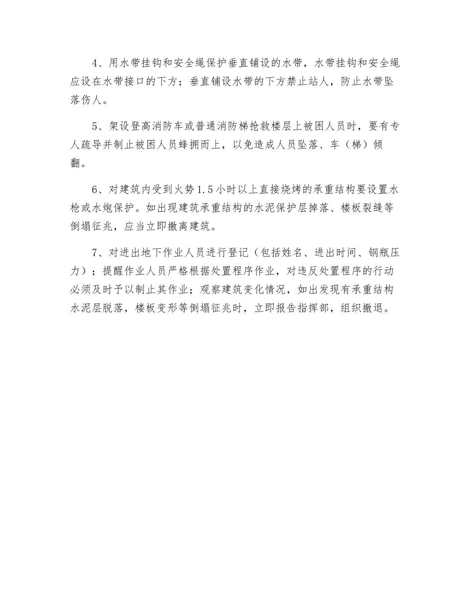 餐饮、娱乐场所火灾事故的安全处置规定_第2页