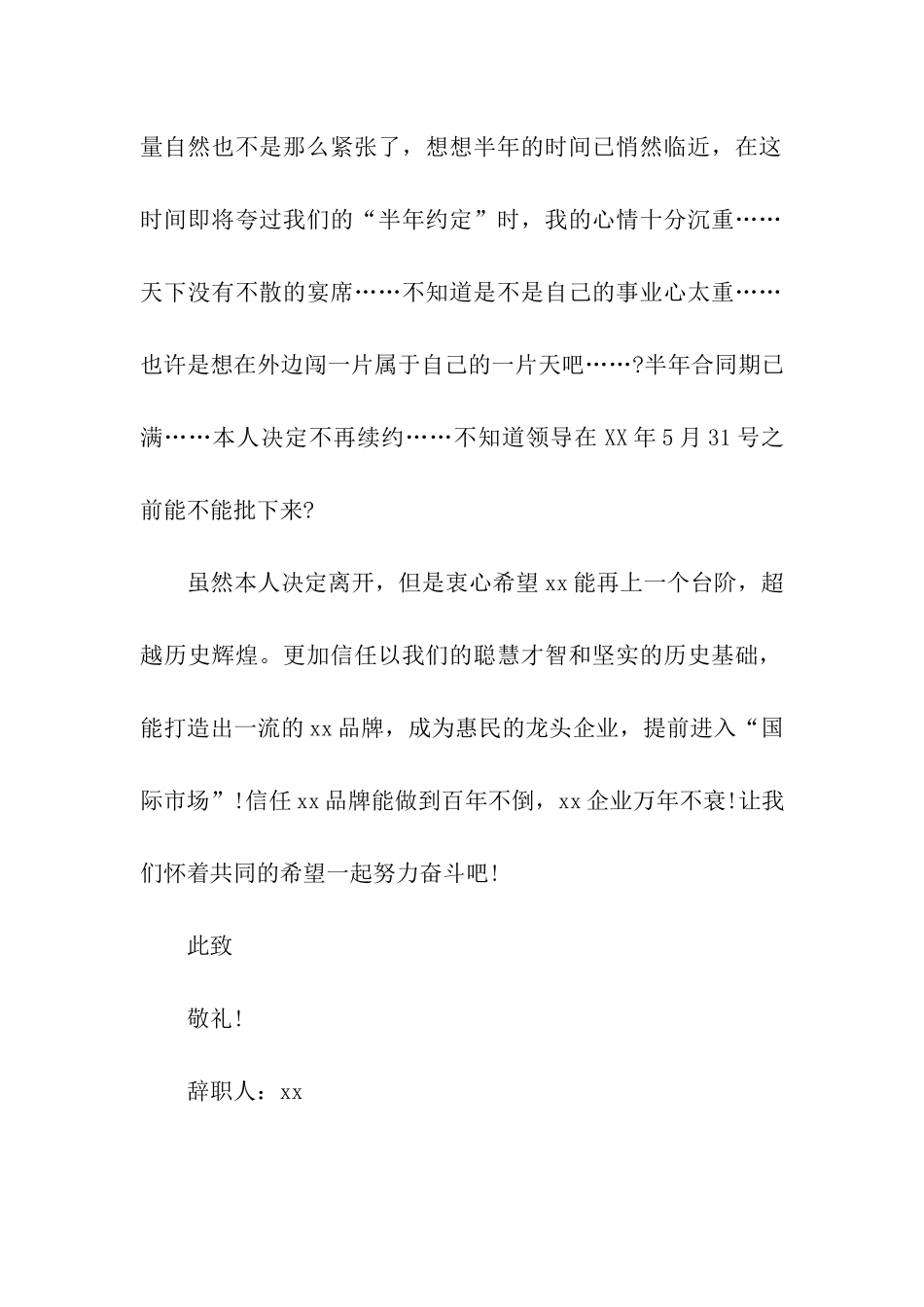 餐饮业人员的辞职报告_第2页