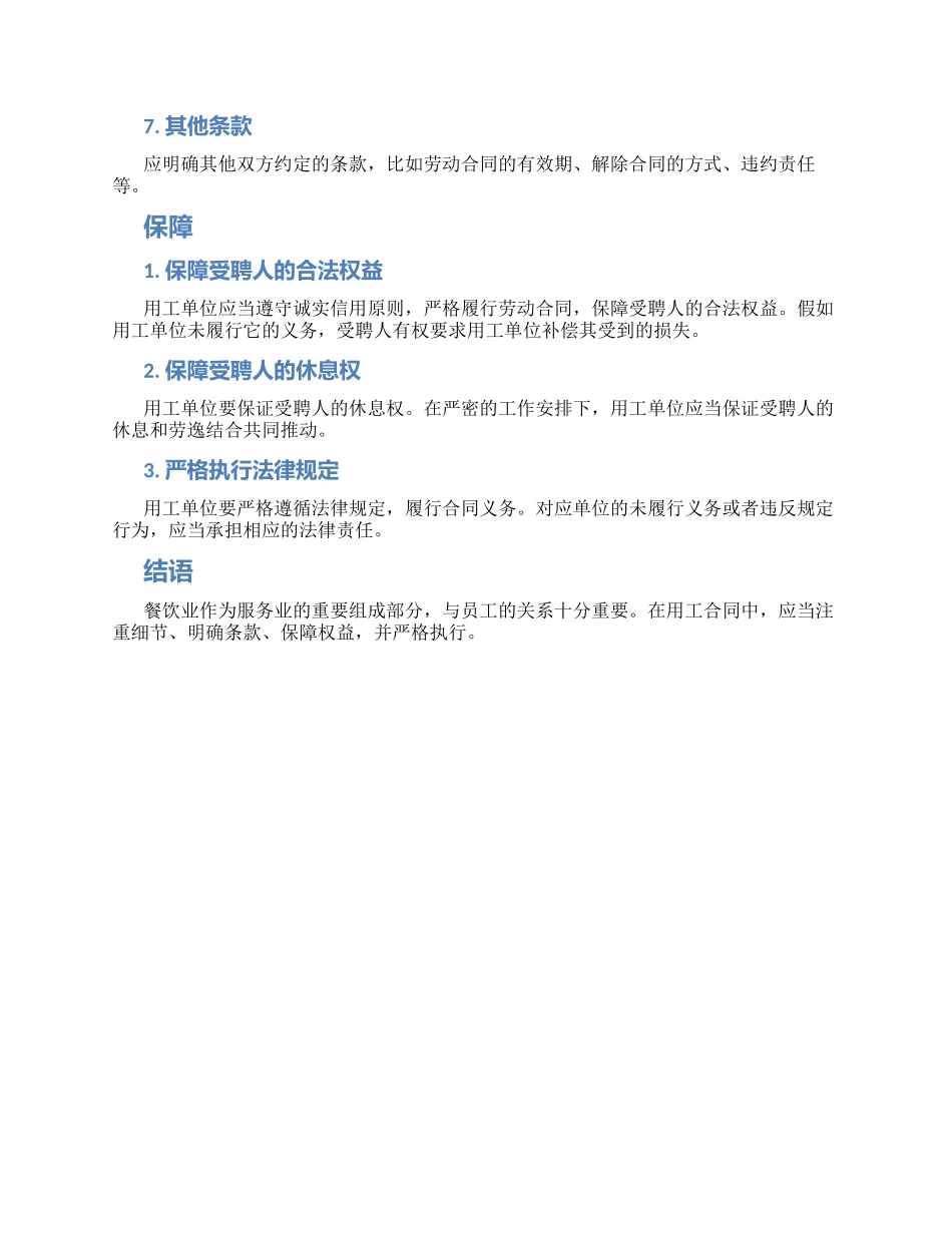 餐饮业用工合同_第2页