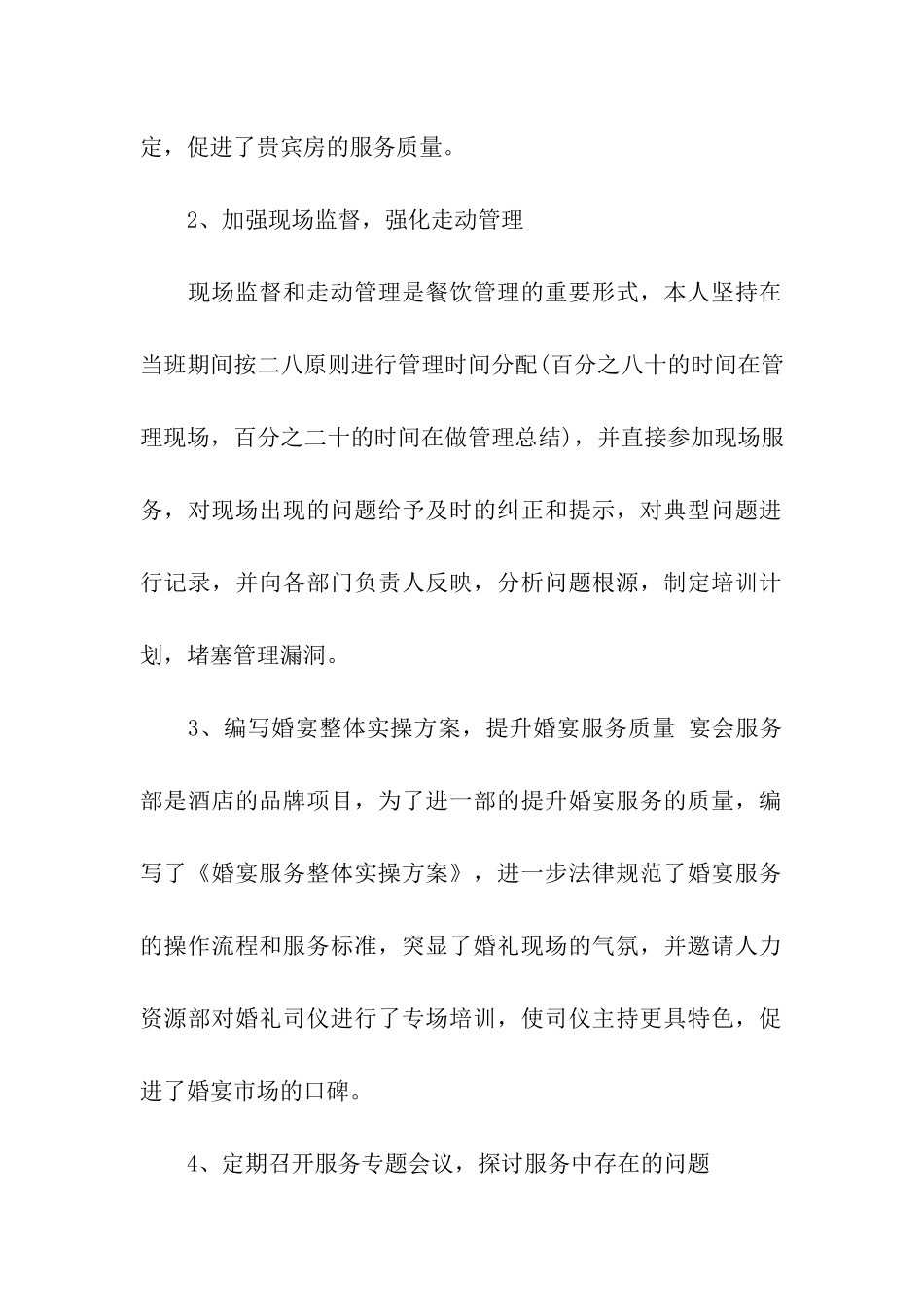 餐饮个人工作总结_第2页