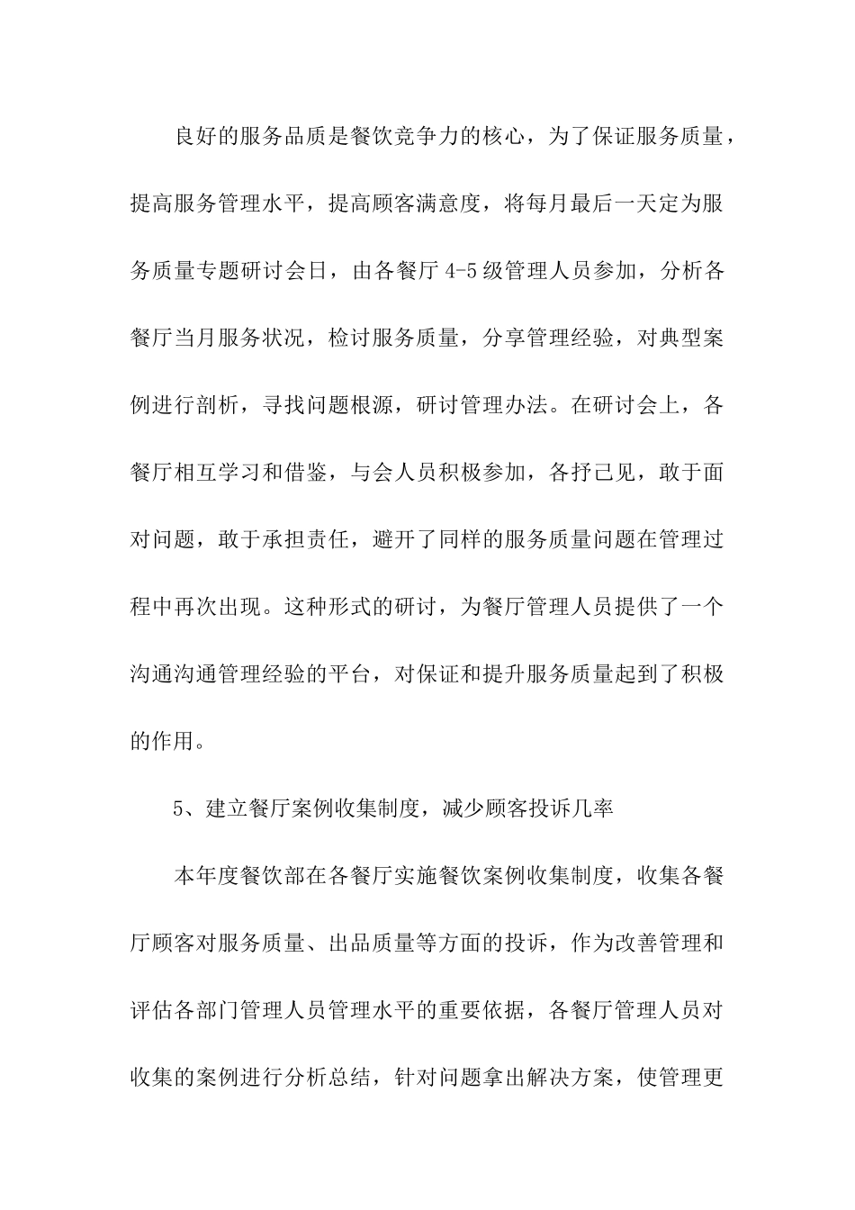 餐饮个人工作总结_第3页