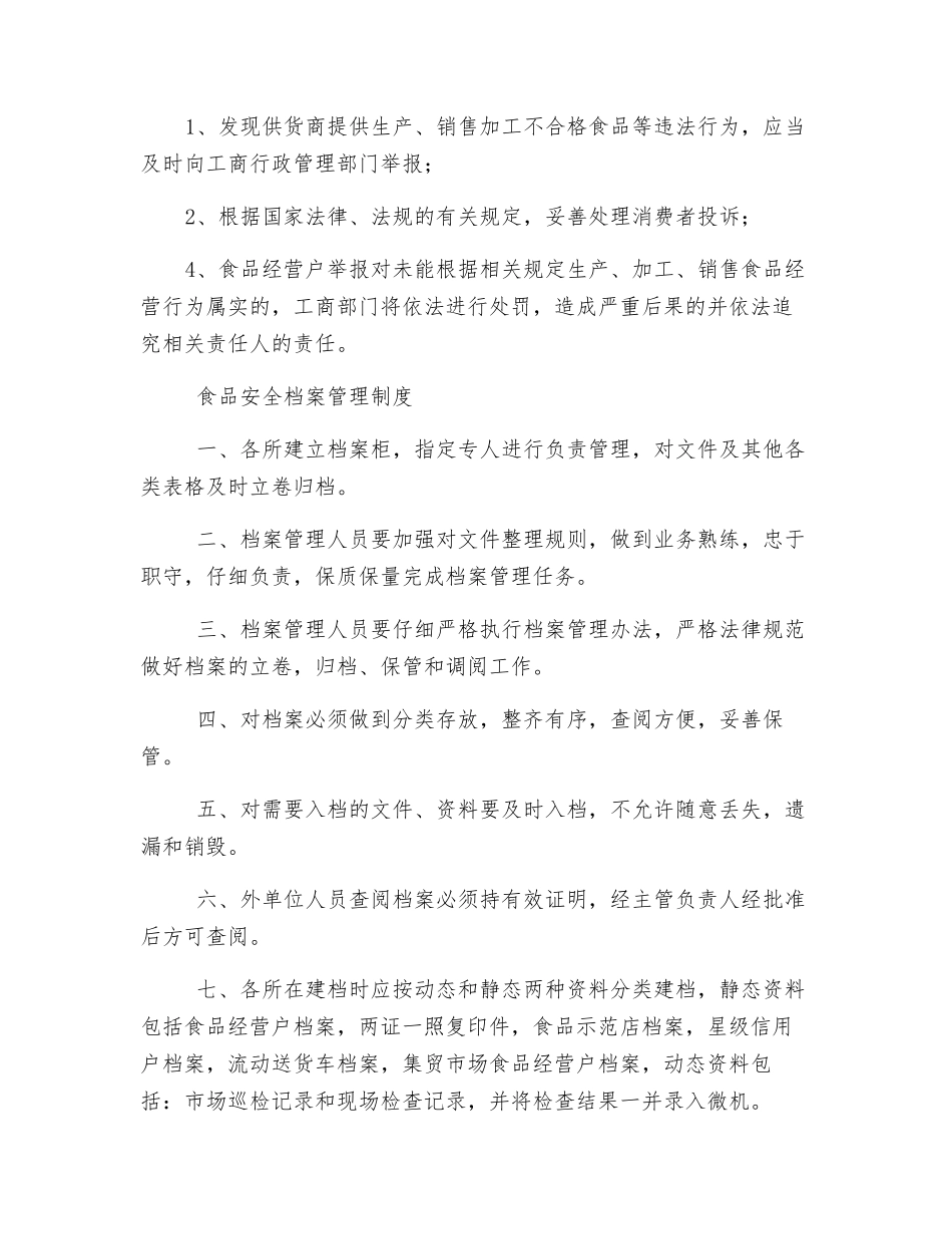 餐饮业食品安全责任规范_第2页