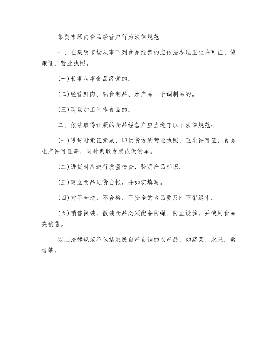 餐饮业食品安全责任规范_第3页