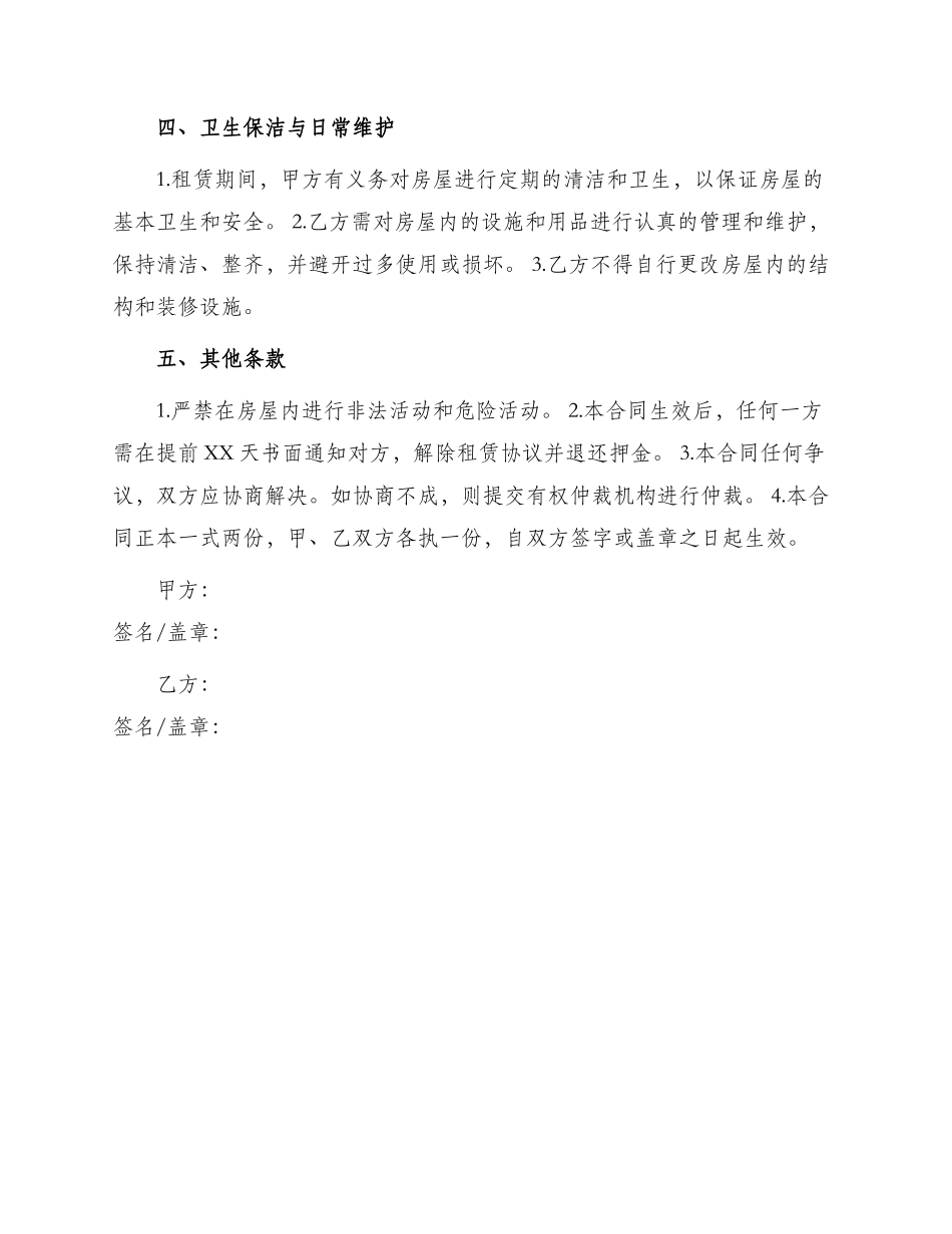 餐饮个人租房合同简单_第2页