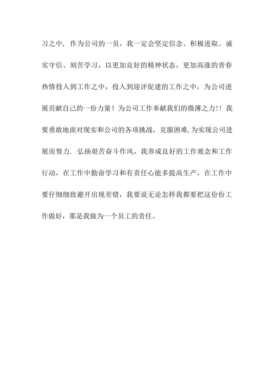 餐饮企业新员工迎评促建工作决心书_第3页