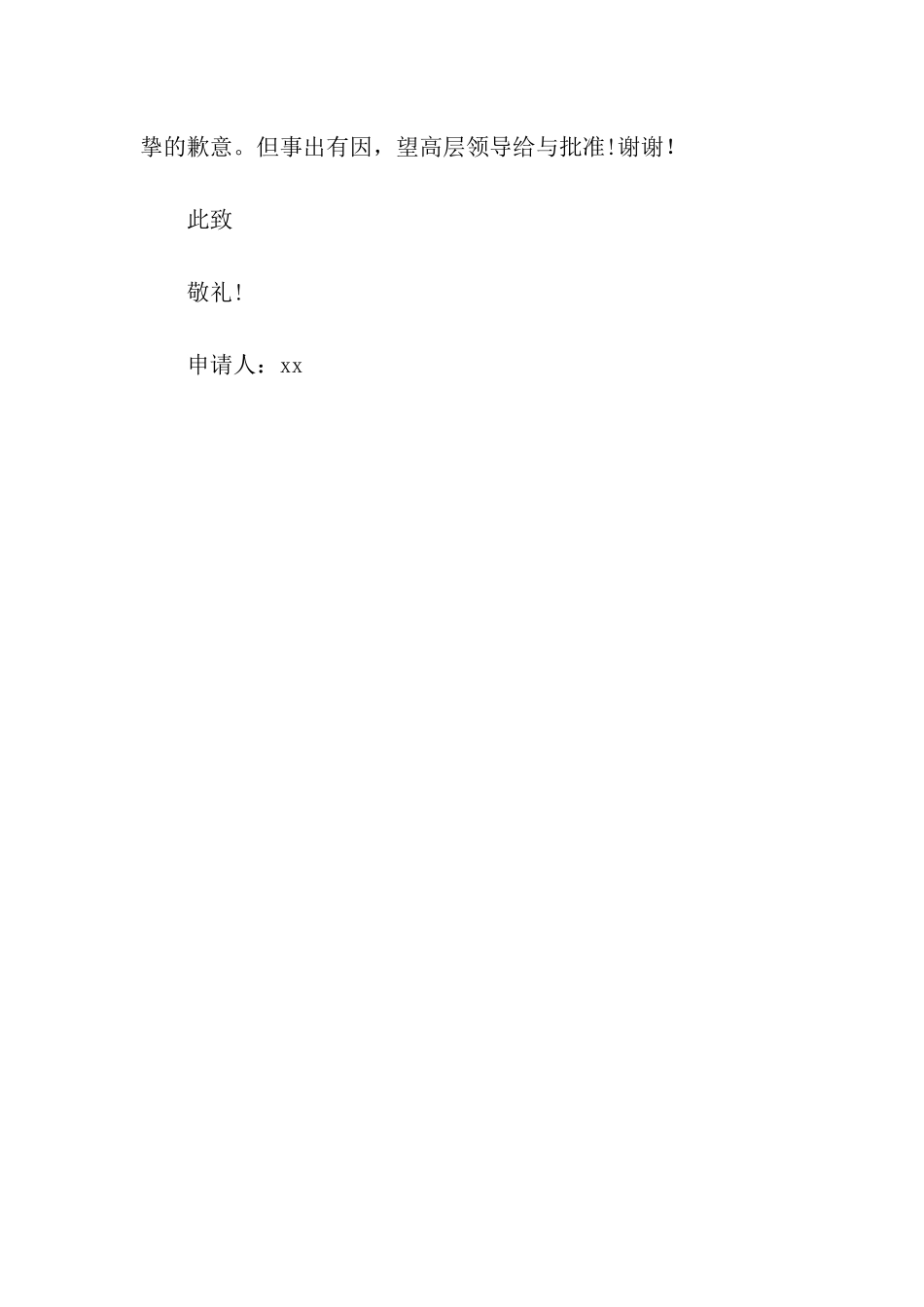 餐饮企业管理层职工的辞职报告_第2页