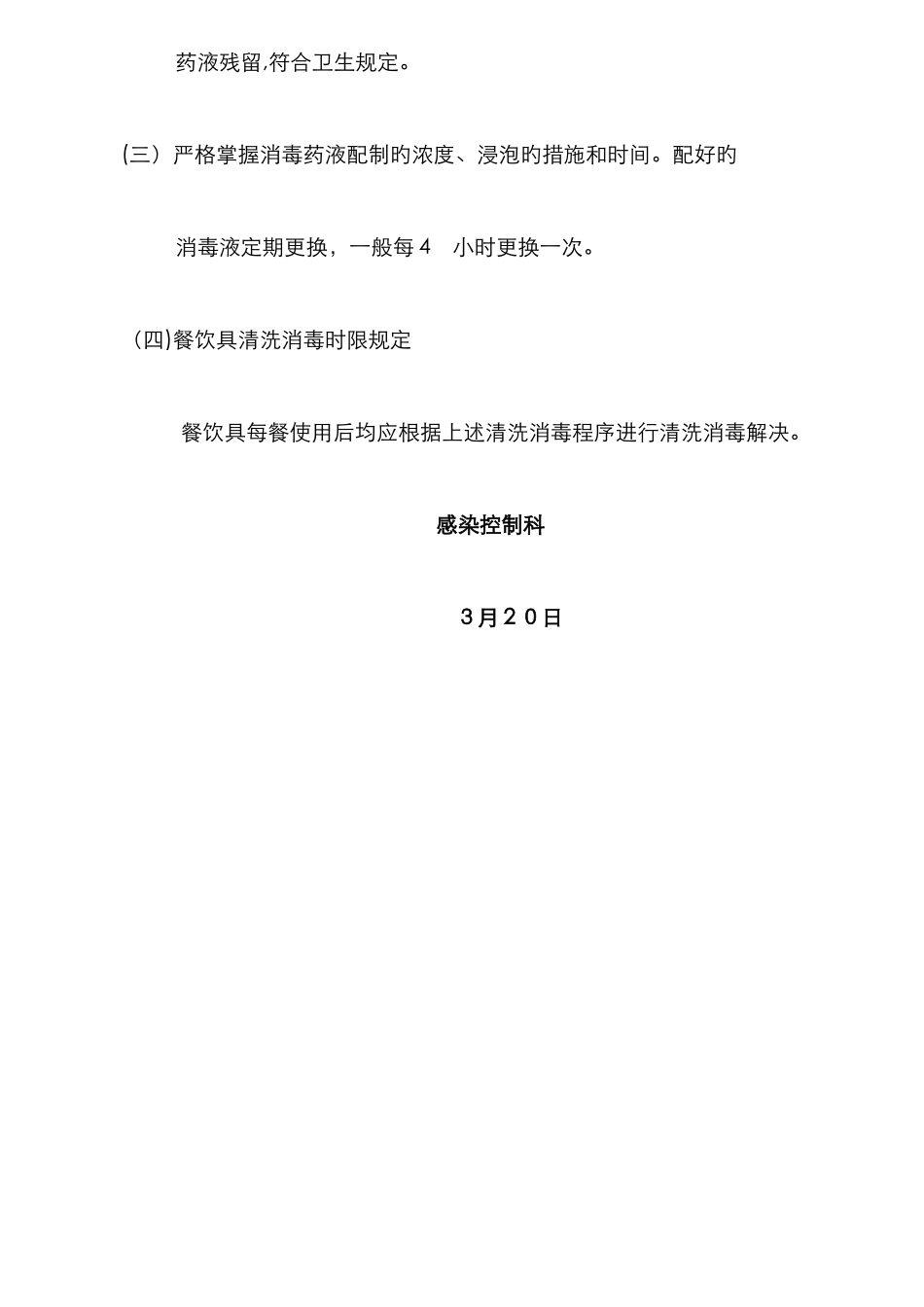 餐饮具清洗消毒程序_第3页