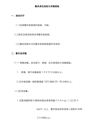 餐饮具清洗消毒程序