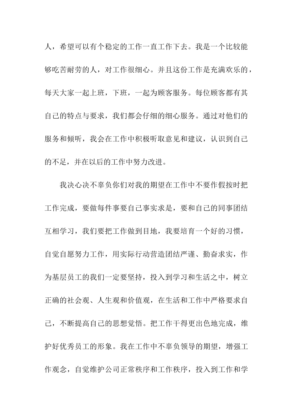 餐饮业员工工作决心书_第2页