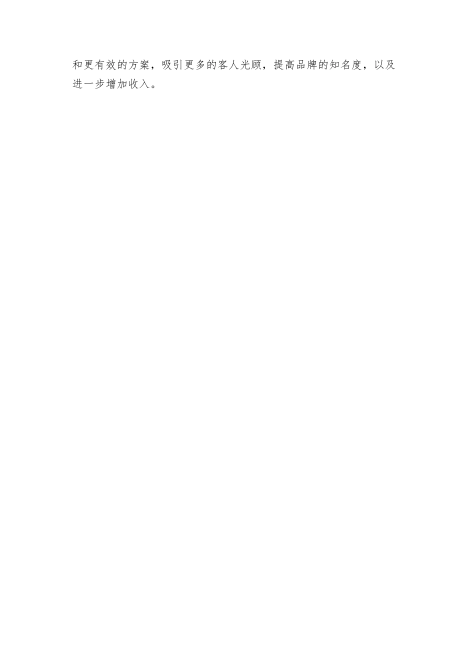 餐饮中秋节活动方案_第3页