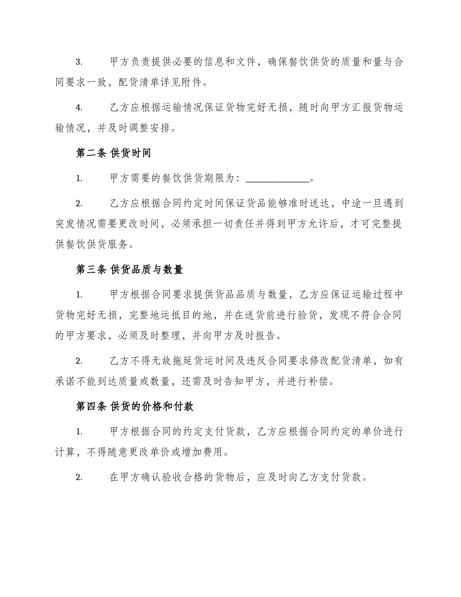 餐饮供货运输合同合同_第2页