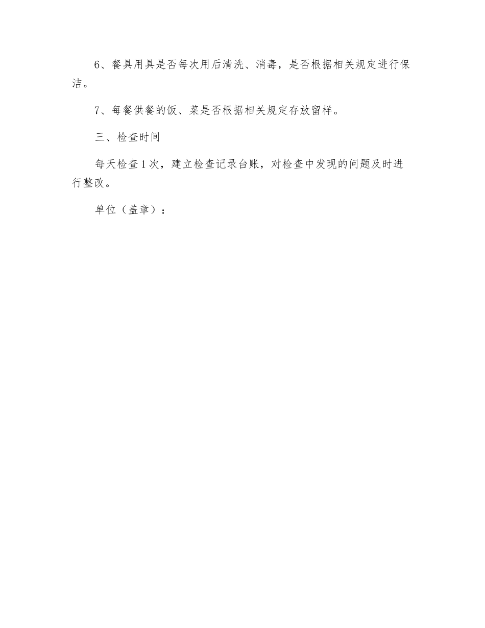 餐饮企业食品安全检查计划_第2页