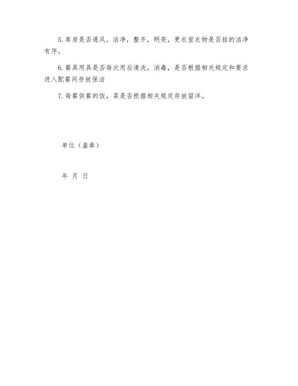 餐饮单位食品安全检查计划_第2页