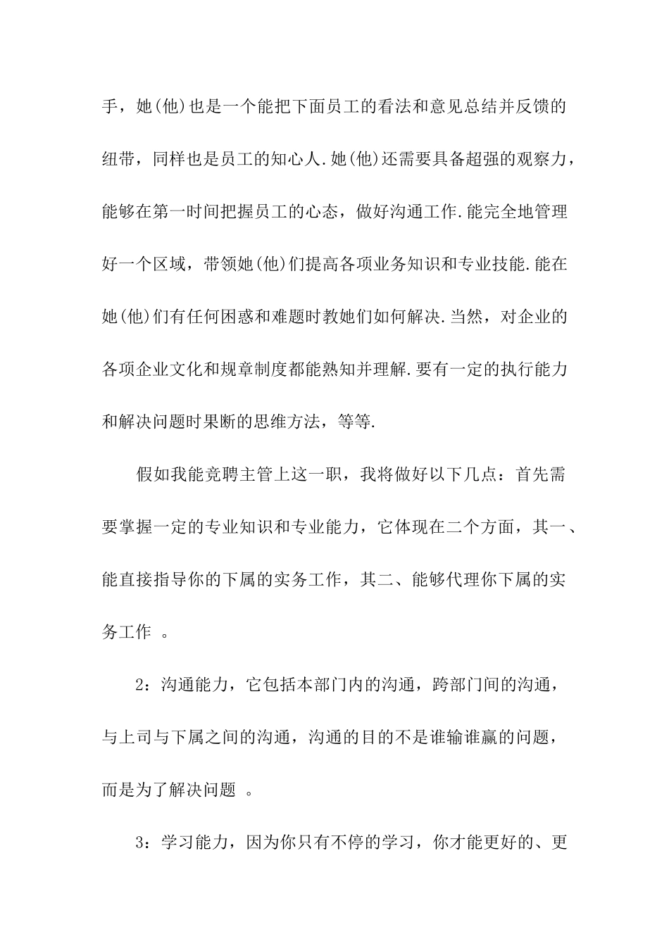 餐饮主管竞聘演讲稿范文_第2页