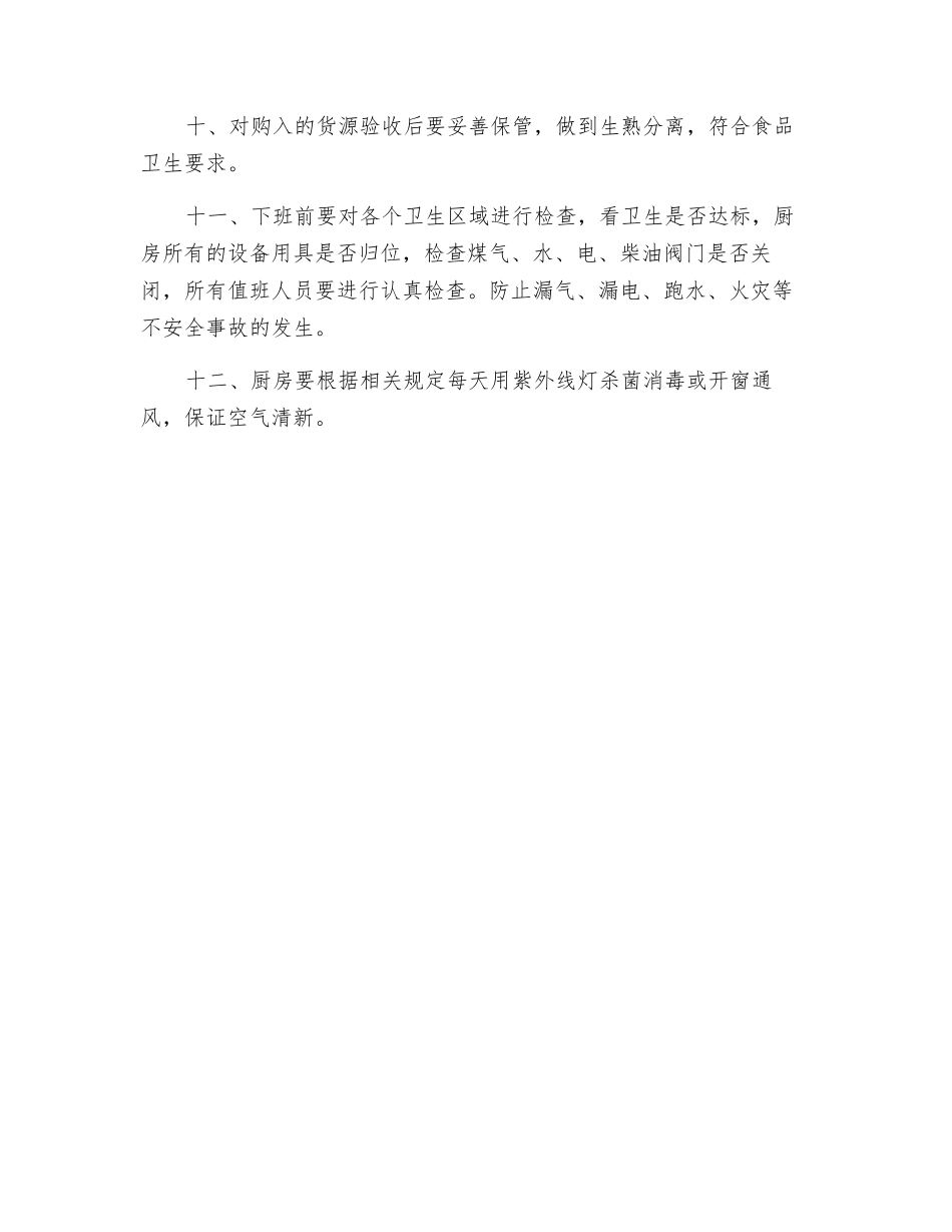 餐饮厨房管理制度_第2页