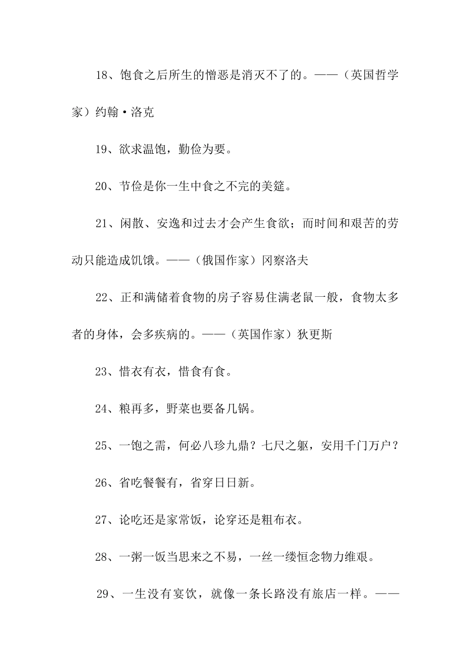 餐饮励志名言_第3页