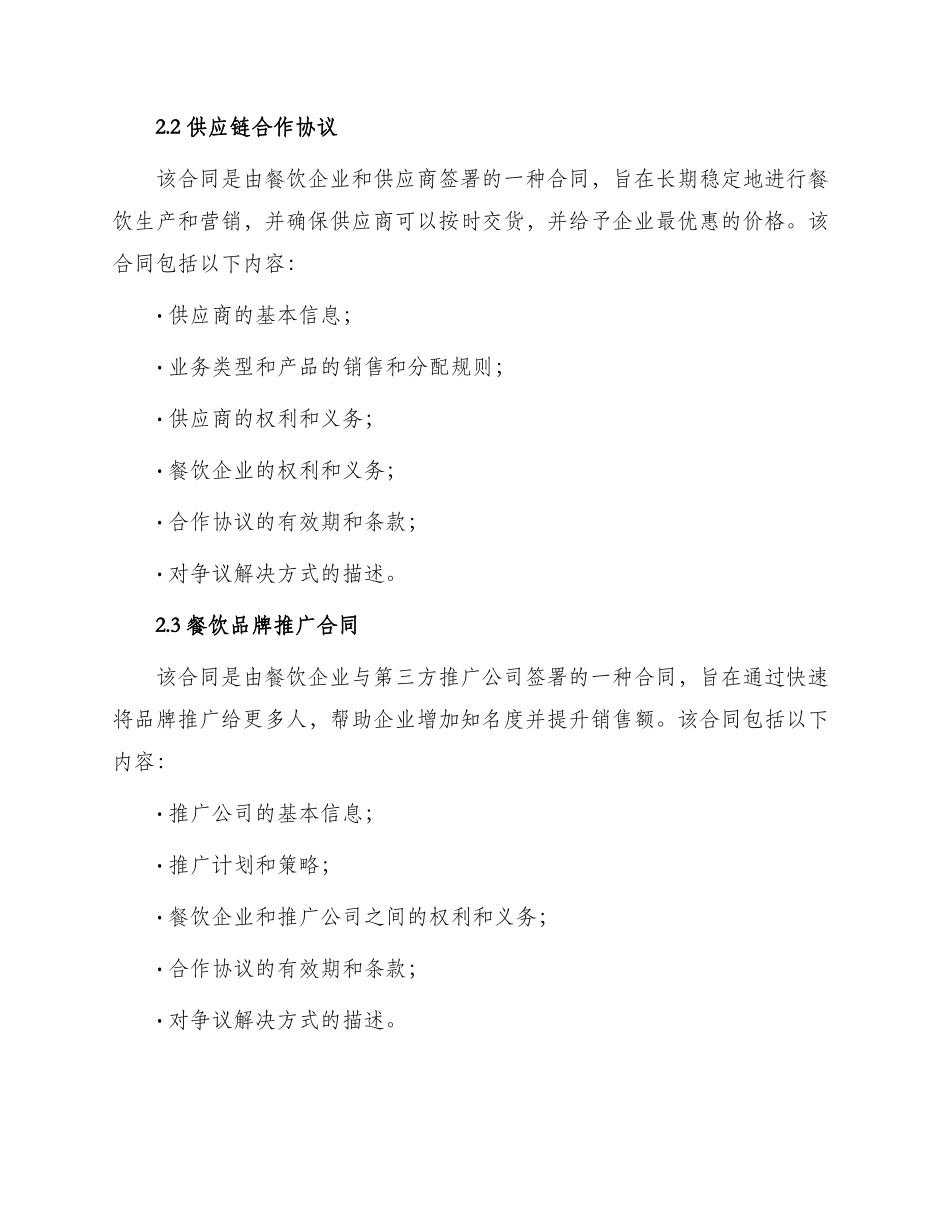 餐饮合作合同集合_第2页