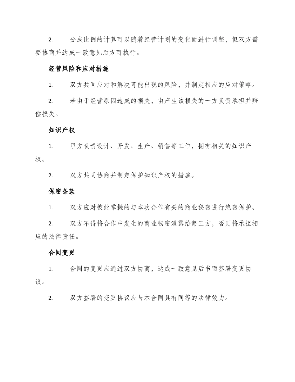 餐饮合作经营合同书_第2页