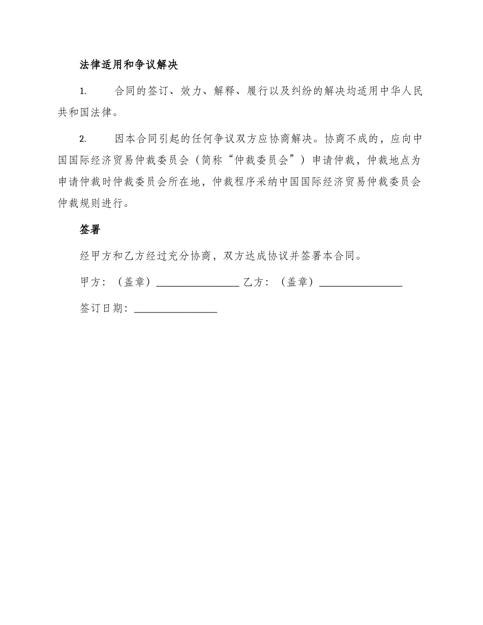 餐饮合作经营合同书_第3页