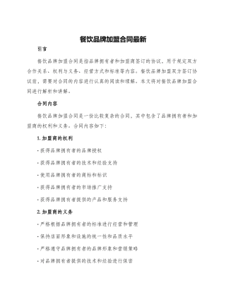 餐饮品牌加盟合同最新