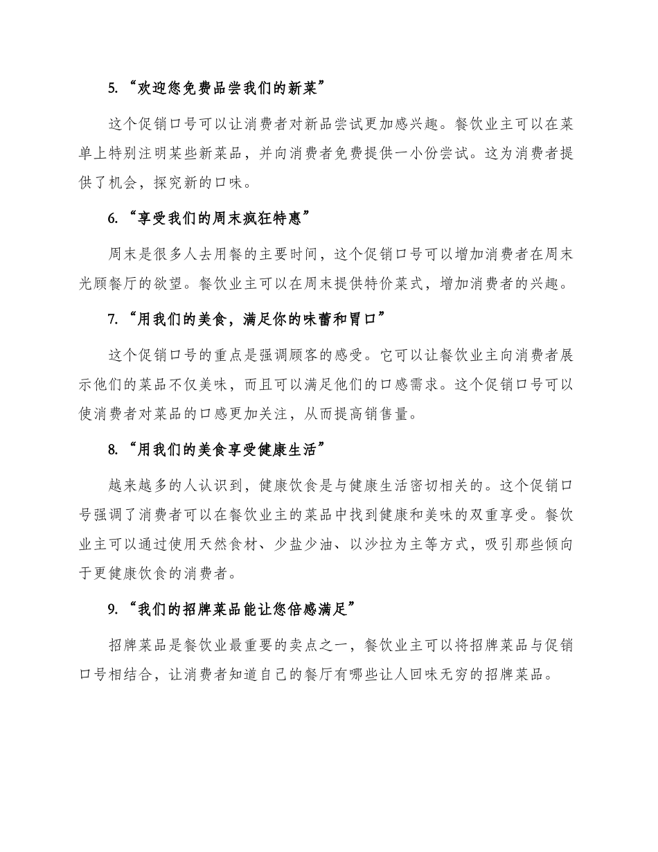 餐饮响亮促销口号_第2页