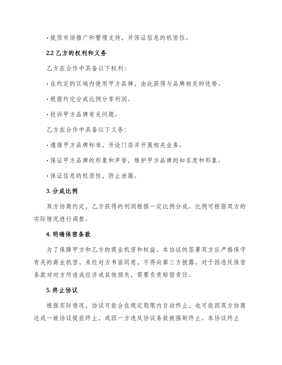 餐饮合伙人协议_第2页