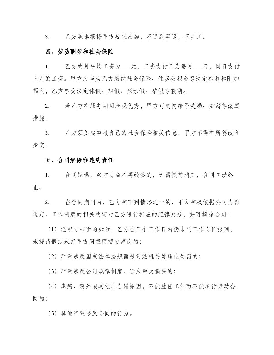 餐饮员工劳动合同书_第2页