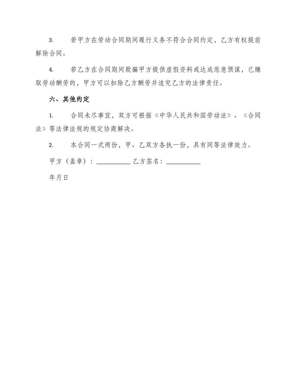 餐饮员工劳动合同书_第3页