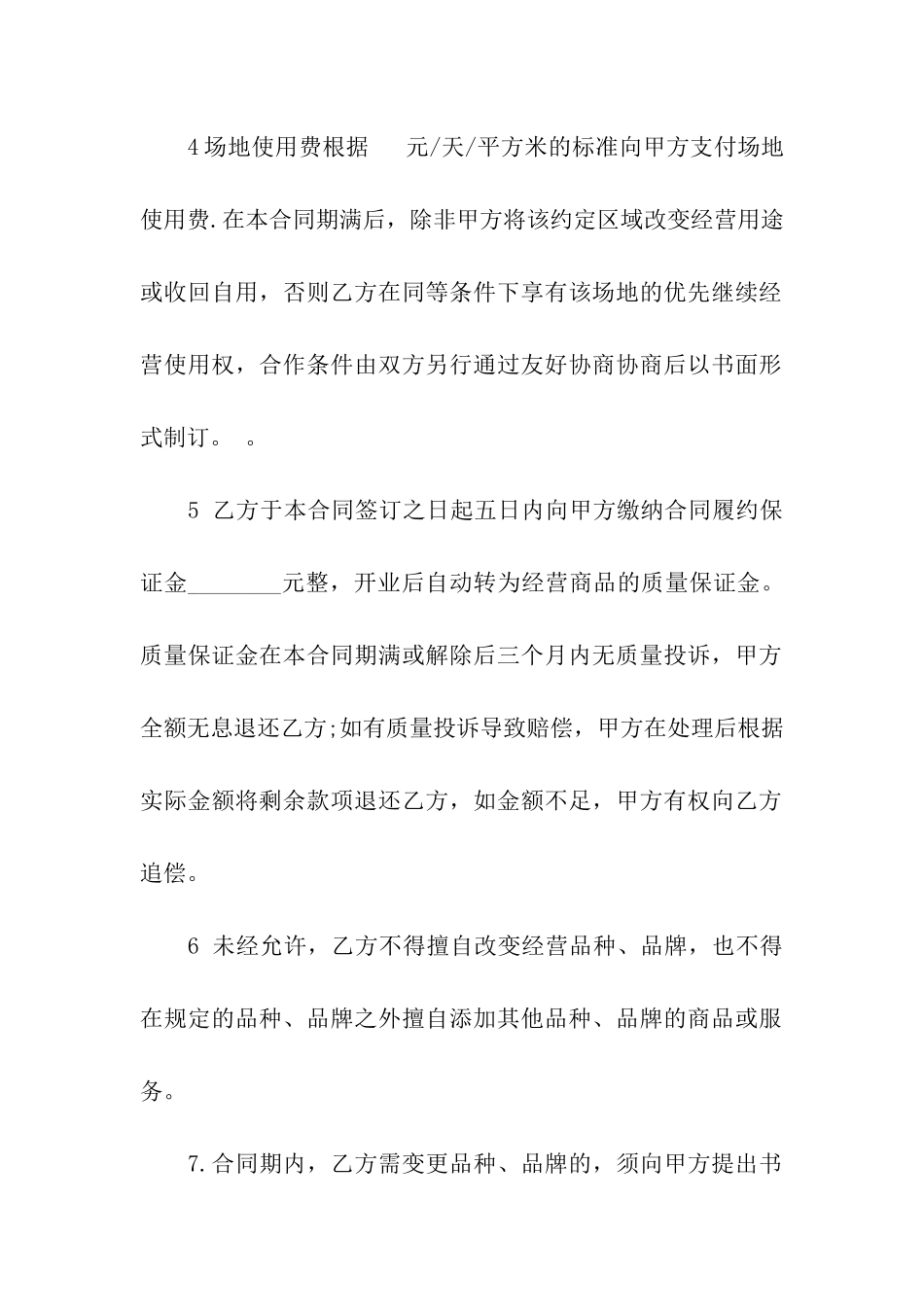 餐饮娱乐经营意向书_第2页