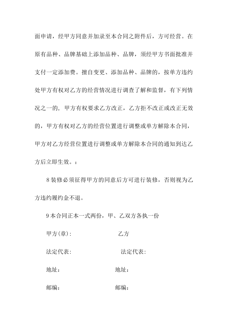 餐饮娱乐经营意向书_第3页