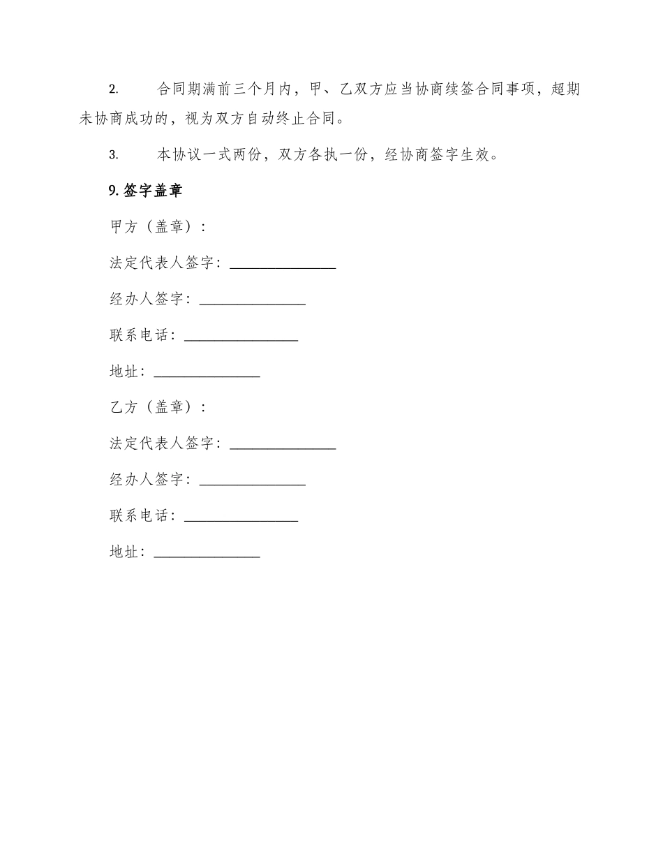 餐饮店合作协议_第3页