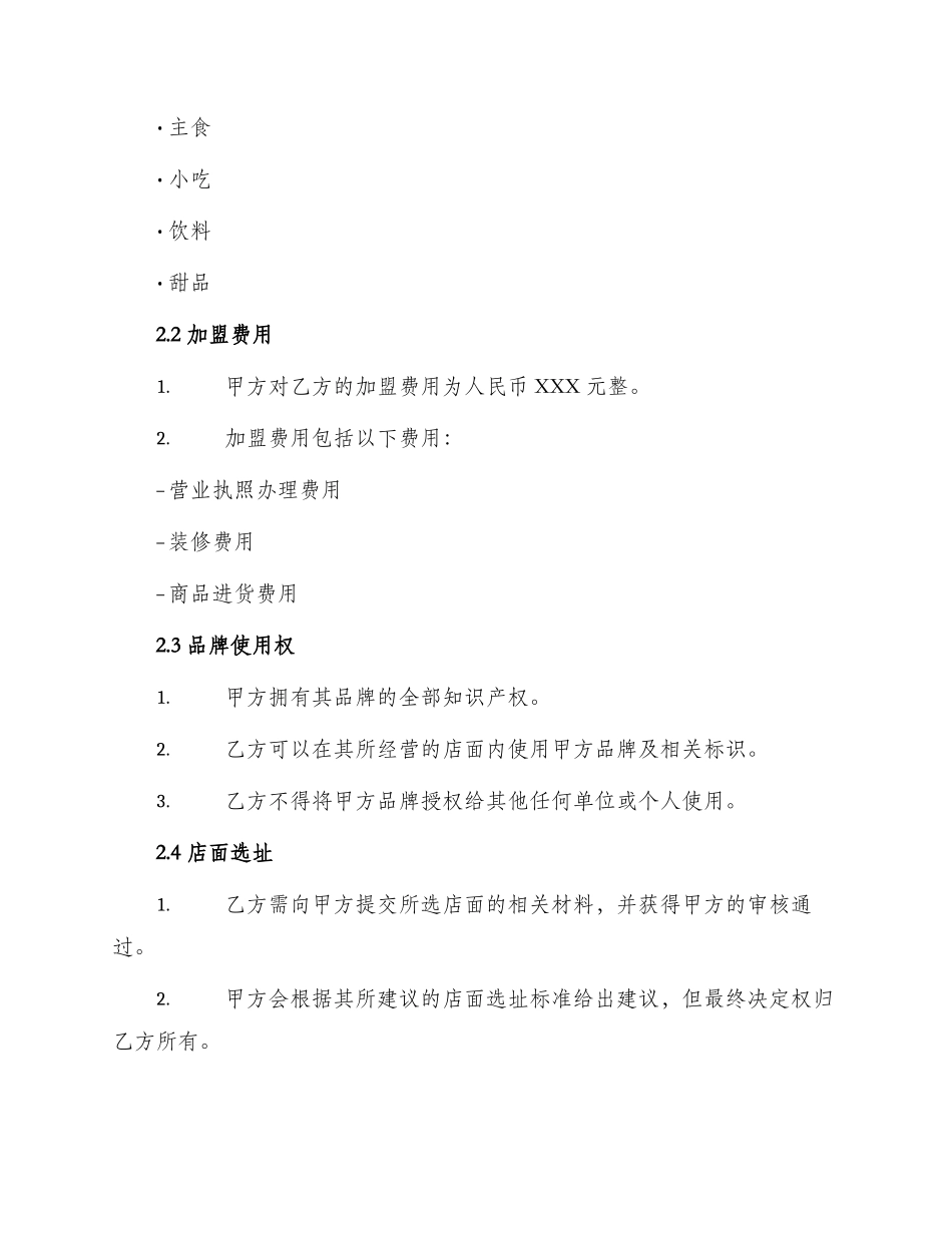 餐饮店加盟合同协议_第2页